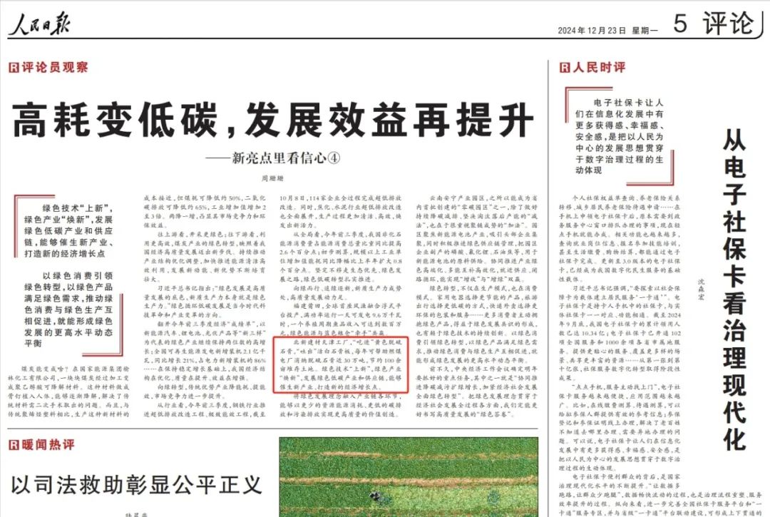 綠色技(jì )術“煥新(xīn)”産(chǎn)業發展，《人民(mín)日報》再次點贊北新(xīn)建材天津工(gōng)廠綠色轉型實踐